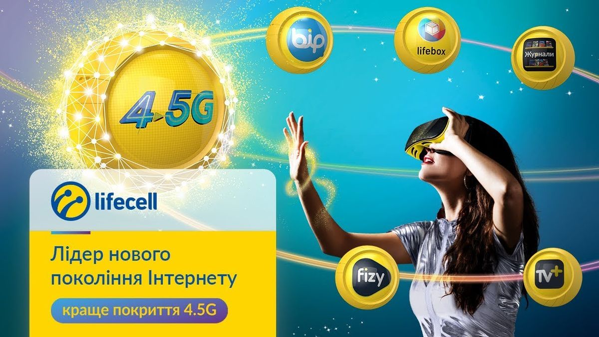 АМКУ вимагає від lifecell припинити рекламу вигаданого стандарту «4.5G»