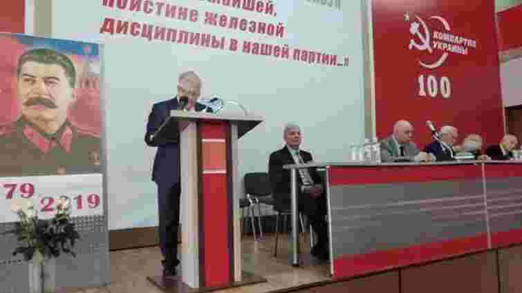 Заборонена КПУ влаштувала в Києві «науково-практичну конференцію» на честь Сталіна