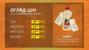 Огляд цін на засіб для миття посуду Fairy у мережевих магазинах