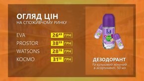 Огляд цін на дезодорант Fa кульковий жіночий у мережевих магазинах