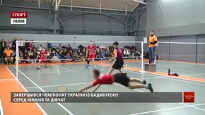 Львів вперше за понад десятиліття прийняв чемпіонат України з бадмінтону