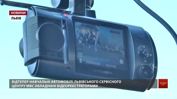 Іспит на отримання водійського посвідчення тепер будуть записувати на відеореєстратори