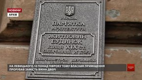 У Львівській мерії формують «чорний список» руйнівників пам’яток