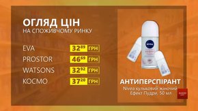 Огляд цін на антиперспірант Nivea у мережевих магазинах