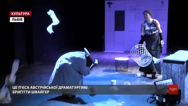 У Львові поставили виставу «WC» про мандрівку у закапелки жіночої душі