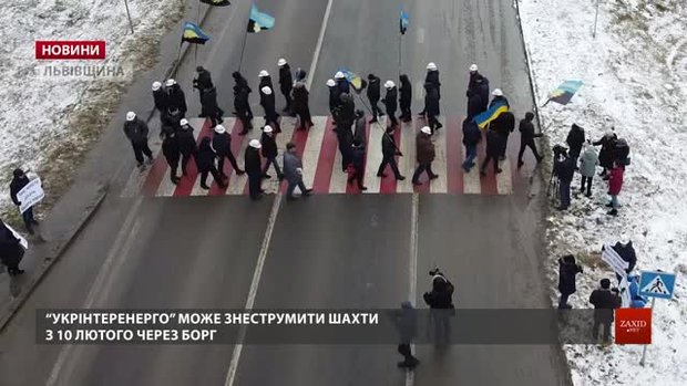 ЛОДА просить надати 2 млрд грн із держбюджету на виплати шахтарям