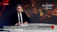 Головні новини Львова за 24 січня