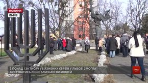 У Львові вшанували пам’ять жертв Голокосту