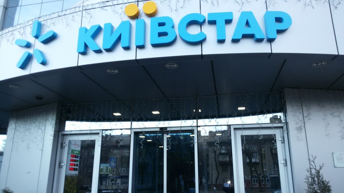 Абоненти «Київстар» у кількох містах відчули серйозні перебої зі зв'язком
