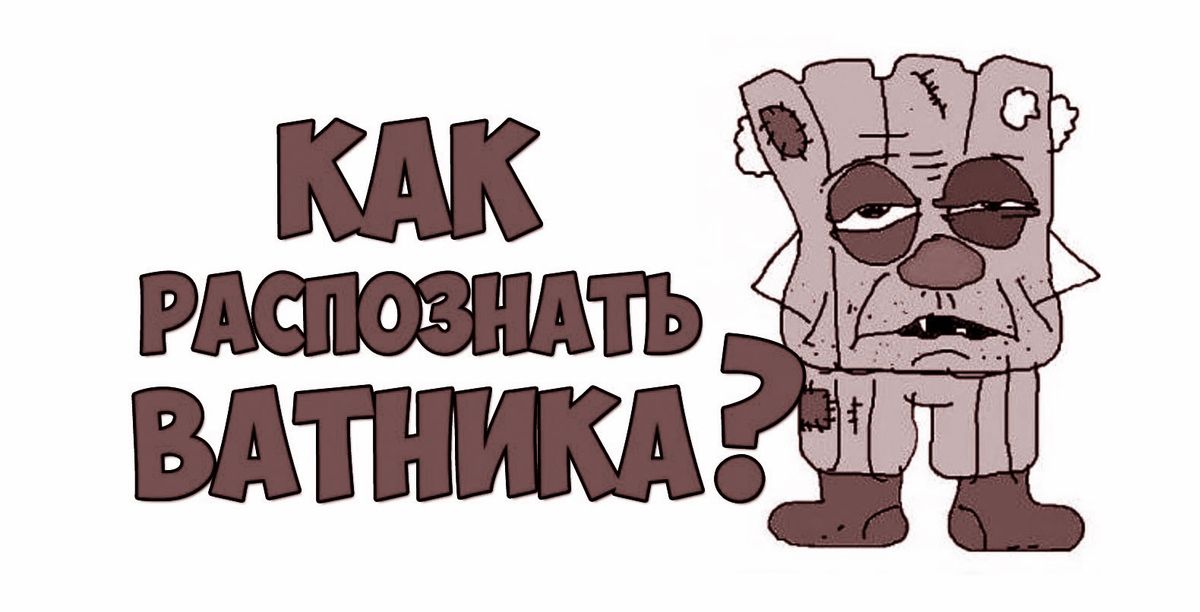 Гідність і ватність