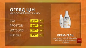 Огляд цін на крем-гель для душу Le Petit Marseillais у мережевих магазинах