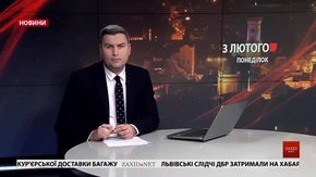 Головні новини Львова за 3 лютого