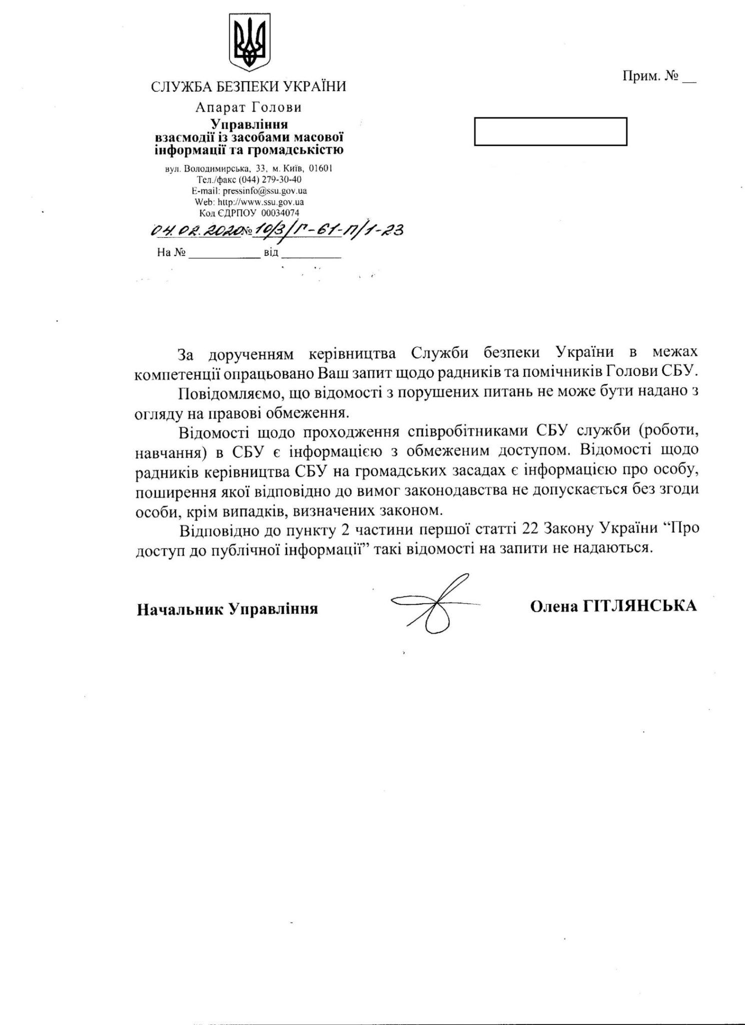 СБУ відмовилася надати список помічників і радників свого керівника Івана Баканова, натисніть для перегляду в повному розмірі