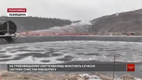 На Грибовицькому сміттєзвалищі готують до запуску систему очистки інфільтрату