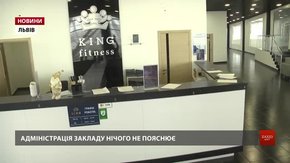 Клієнтам львівського фітнес-клубу продавали абонементи попри закінчення оренди приміщення в ТРЦ