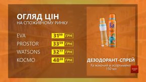 Огляд цін на дезодорант-спрей Fa жіночий у мережевих магазинах