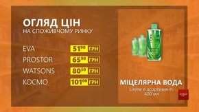 Огляд цін на міцелярну воду Lirene у мережевих магазинах
