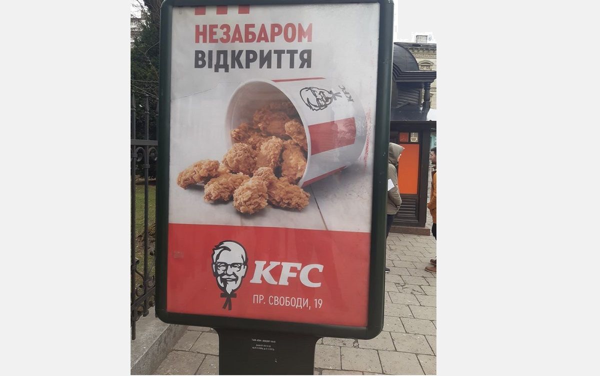 У Львові відкриють перший ресторан міжнародної мережі KFC
