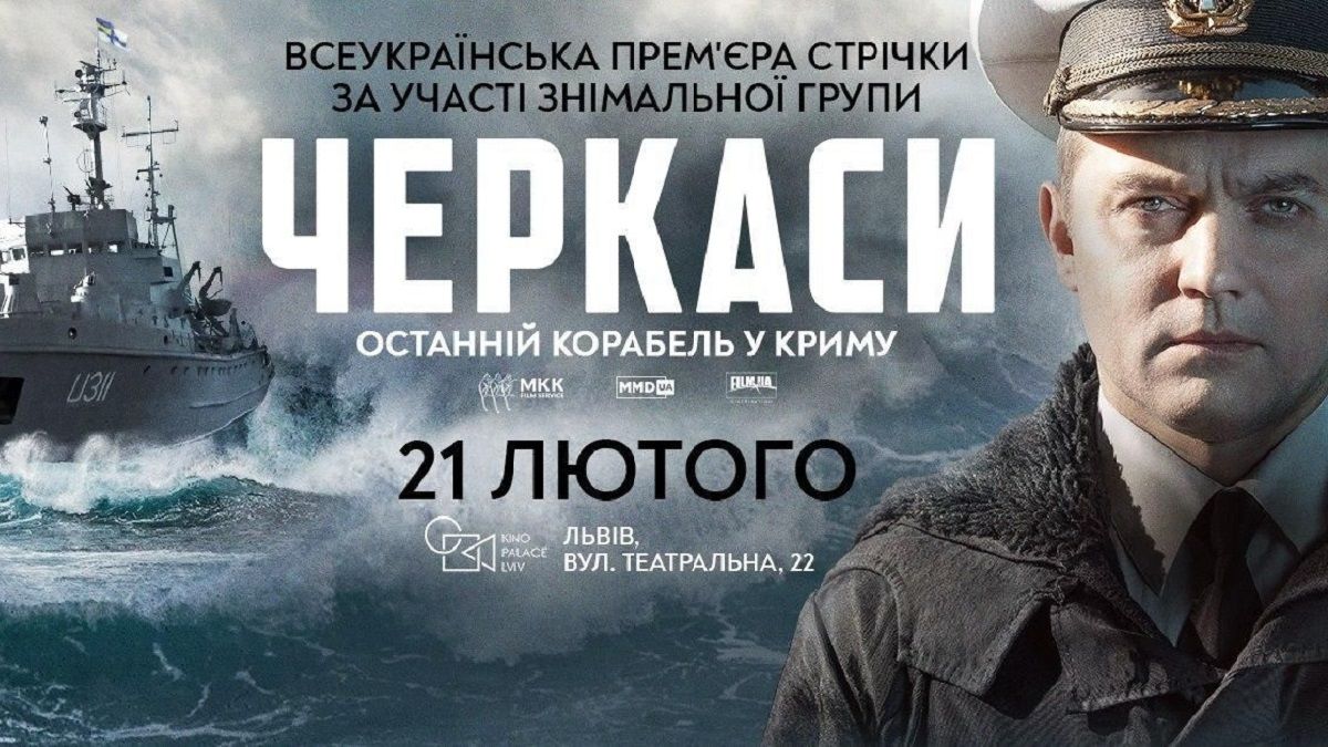 У Львові відбудеться всеукраїнська прем’єра фільму «Черкаси» 