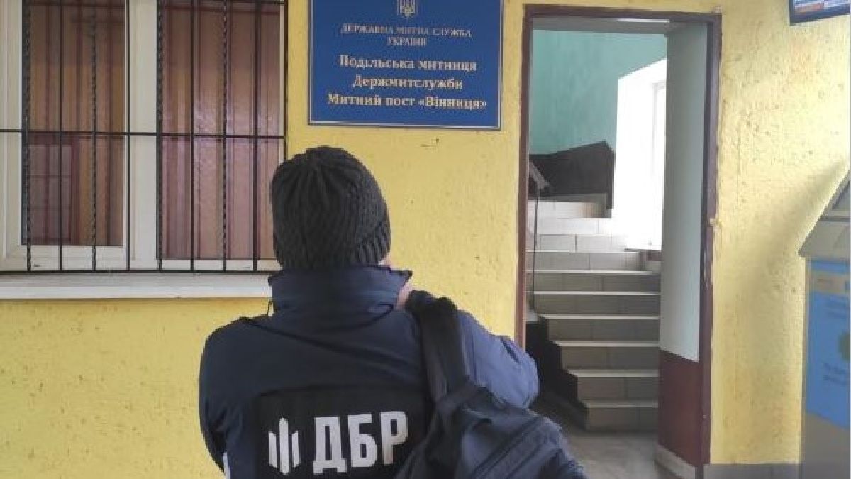 Слідчі ДБР провели обшуки на Подільській та Поліській митницях