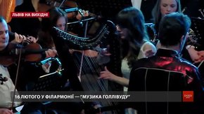 Культурні події у Львові на вихідні 14-16 лютого