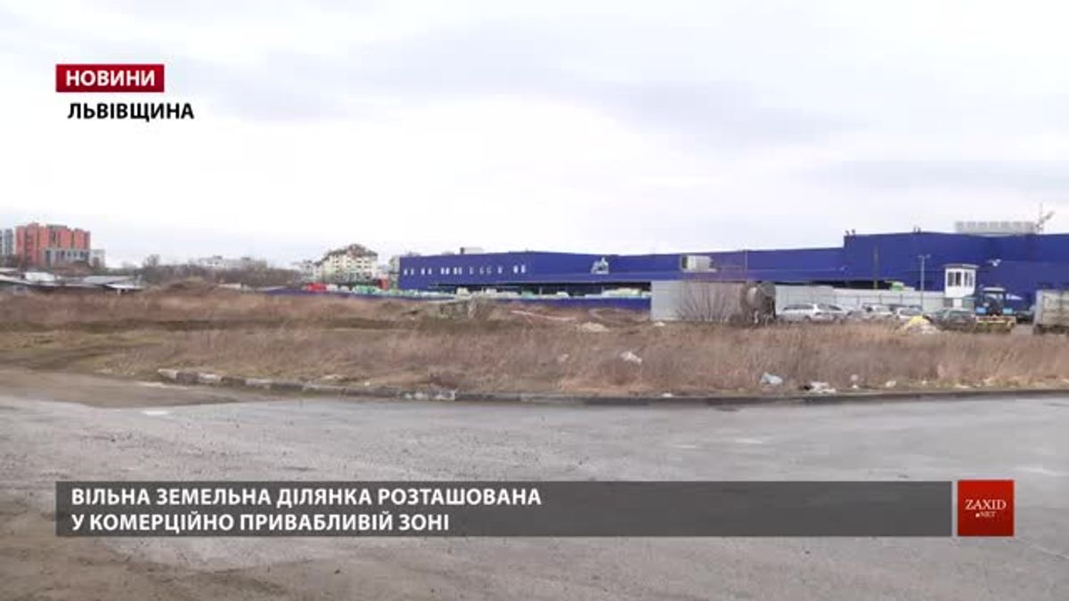 Стрийські депутати таємно намагались роздати земельні ділянки своїм родичам