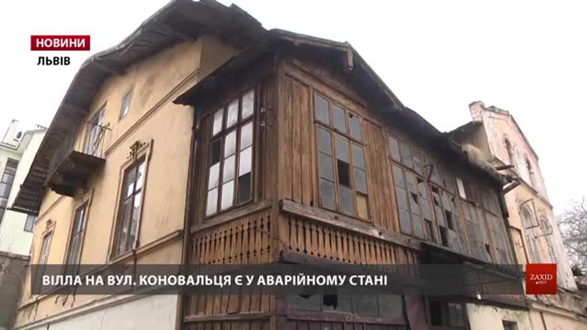 Перебудову історичної вілли на вул. Коновальця у Львові відтермінували