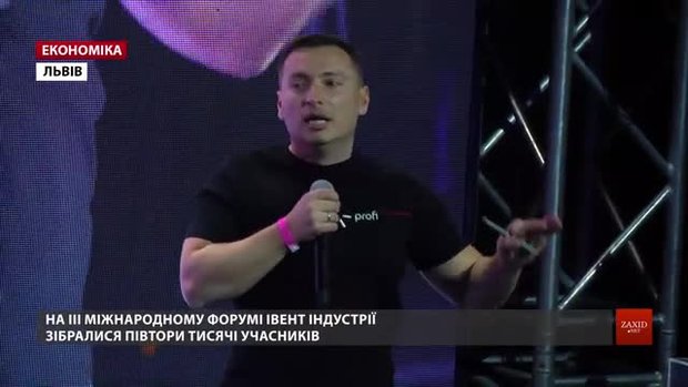 На ІІІ Міжнародному Форумі Івент Індустрії зібралися півтори тисячі учасників