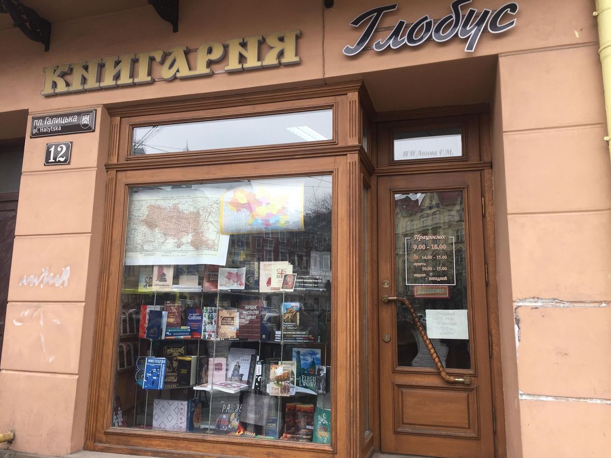 У центрі Львова закривають одну з найстаріших книгарень