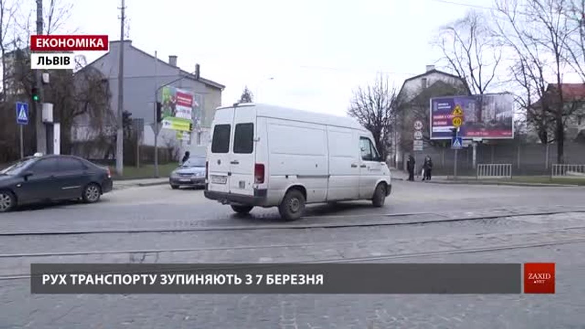 У мерії Львова назвали дату перекриття на ремонт вул. Шевченка