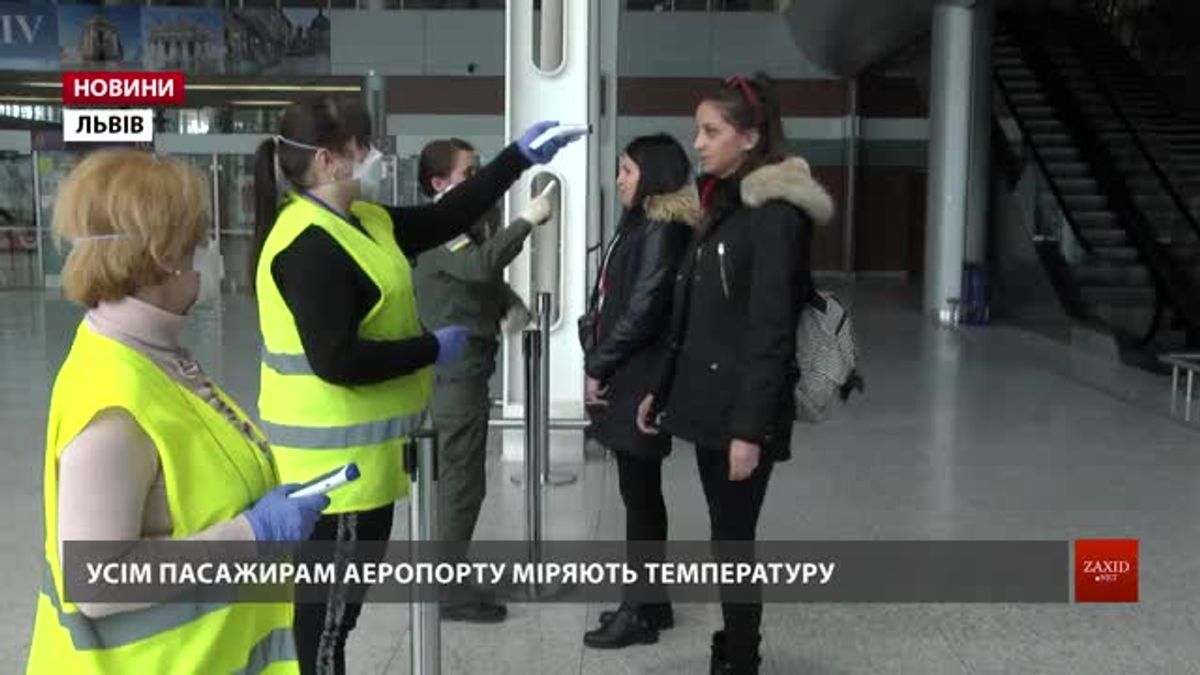 У львівському аеропорту всім пасажирам вимірюють температуру