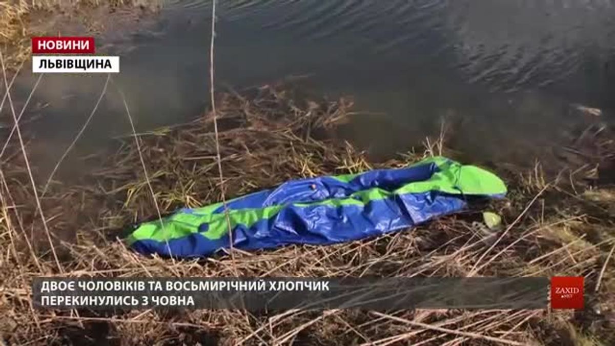 Очевидці розповіли подробиці трагедії на ставку в Золочівському районі