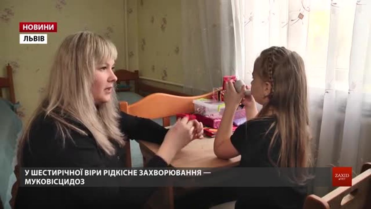 У Львові збирають кошти на спецобладнання для дітей з рідкісною недугою