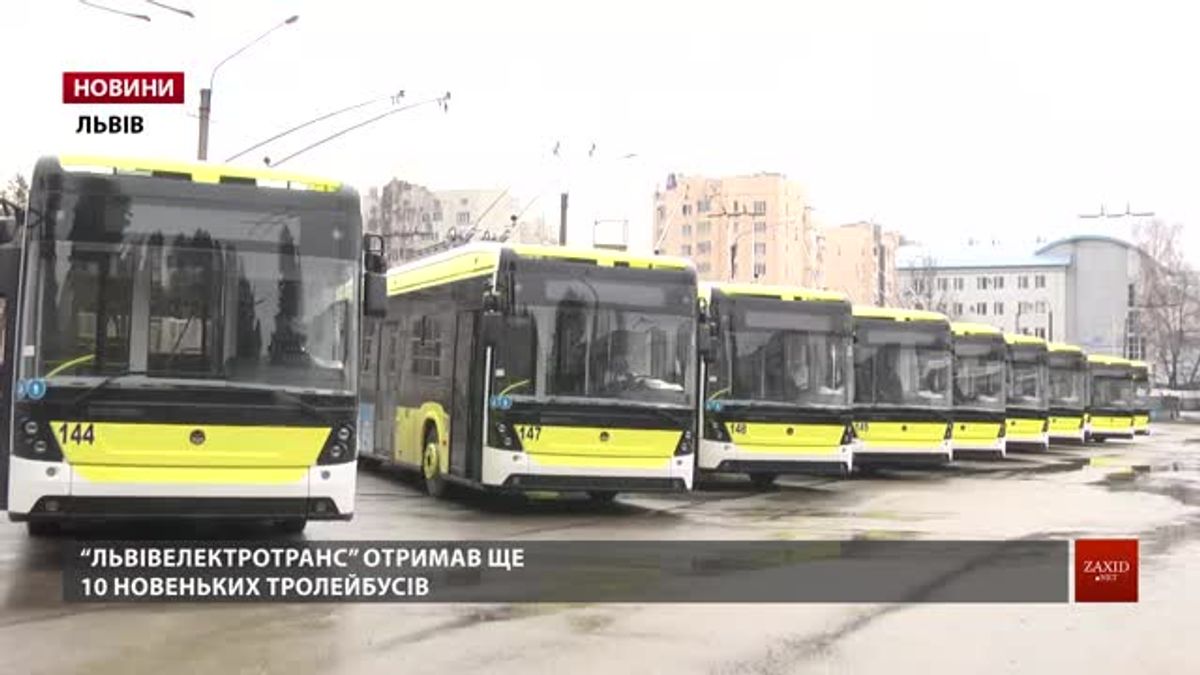 Завтра «Львівелектротранс» випускає на маршрути ще одну партію нових тролейбусів «Електрон»