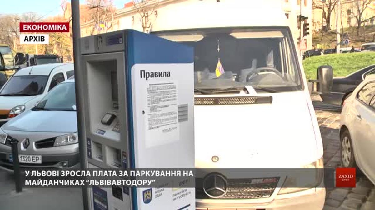У Львові зросла плата за паркування автомобілів