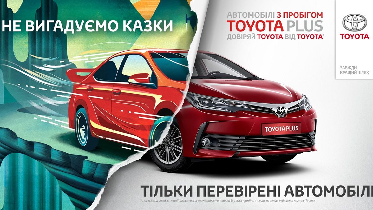 Toyota пропонує придбати автомобіль з пробігом за програмою Toyota Plus