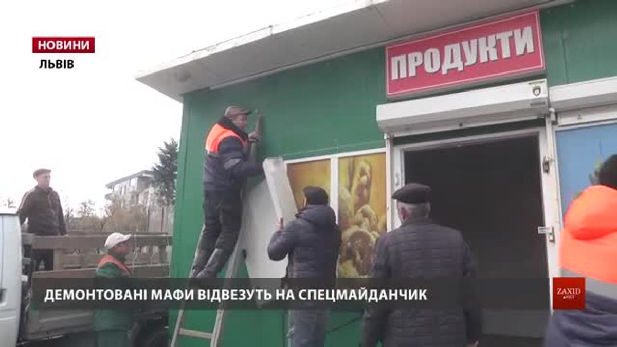 Незаконний МАФ на Тракті Глинянському знесли без рішення суду