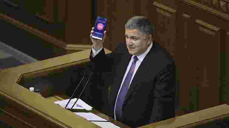Арсен Аваков анонсував запуск мобільного додатку для виклику поліції