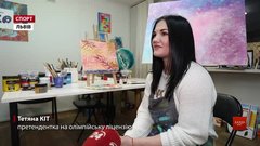 «Інша сторона медалі»: Тетяна Кіт