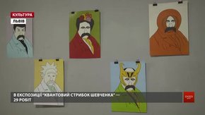 У Львівському театрі ляльок відкрили виставку «Квантовий стрибок Шевченка»