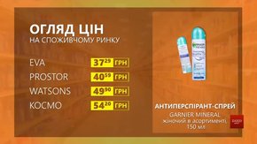 Огляд цін на антиперспірант-спрей Garnier у мережевих магазинах