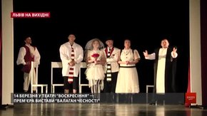 Культурні події у Львові на вихідні 13-15 березня