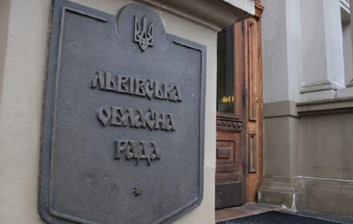 Львівська облрада перейшла на віддалений режим роботи