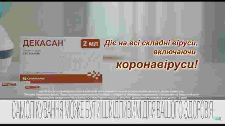 Відома українська фармкомпанія запустила рекламу «ліків від коронавірусу»