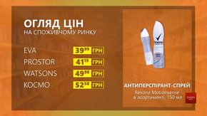 Огляд цін на антиперспірант-спрей Rexona у мережевих магазинах