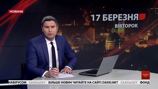 Головні новини Львова за 17 березня