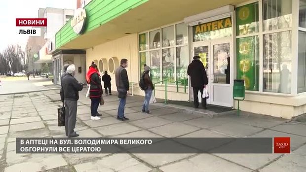 Через карантин у Львові черги біля банків і аптек