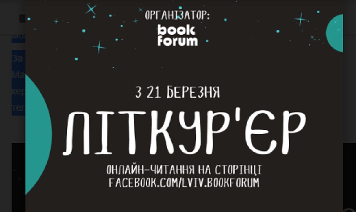 BookForum запустив онлайн-проект «Літкур’єр: читання уголос»