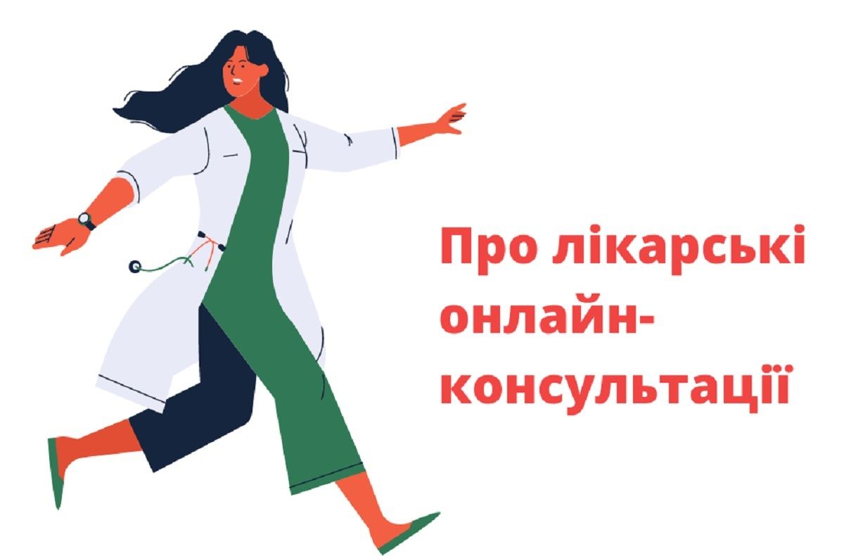 Приватна клініка у Львові запустила безкоштовні онлайн-консультації на час карантину