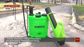 У Львові закупили 27 турбооприскувачів для дезінфекції громадських місць